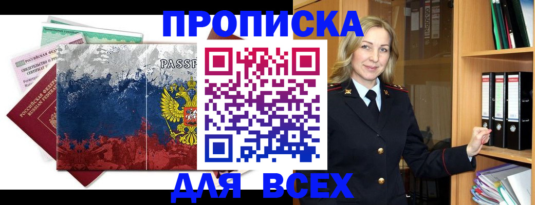 прописка законно в Тарко-Сале