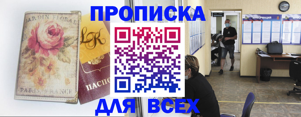 прописка для школы в Тарко-Сале