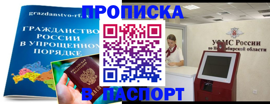 прописка от собственника в Тарко-Сале