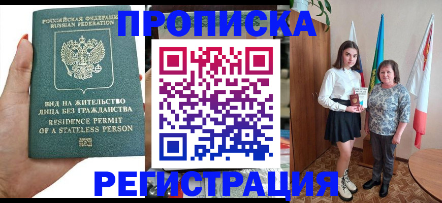 прописка для кредита в Тарко-Сале