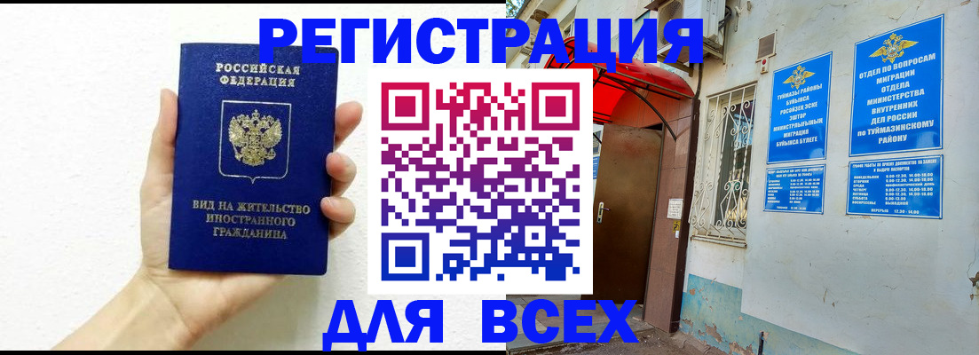 прописка законно в Тарко-Сале