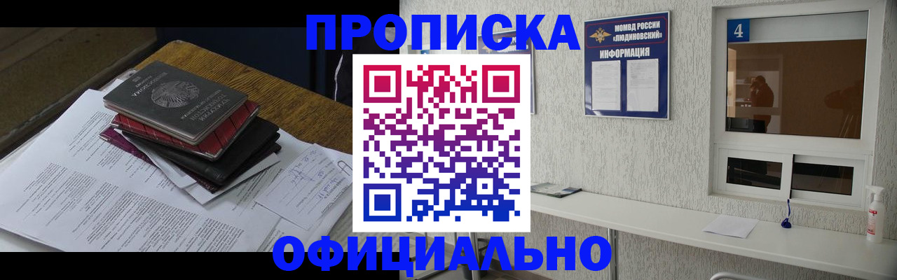 прописка для военкомата в Тарко-Сале